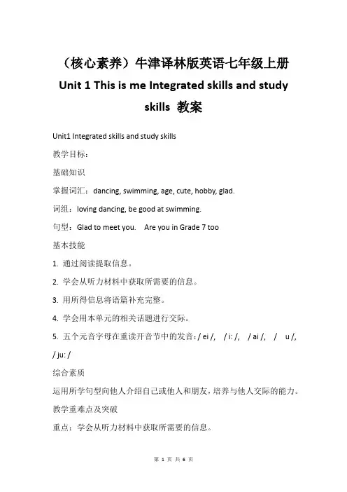 (核心素养)牛津译林版英语七年级上册 Unit 1 This is me Integrated sk