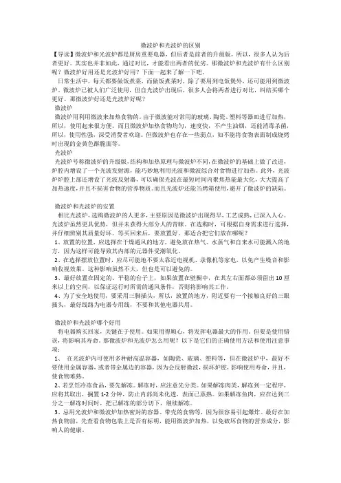 微波炉和光波炉的区别