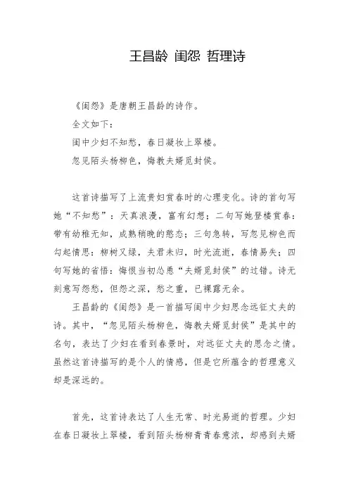王昌龄 闺怨 哲理诗