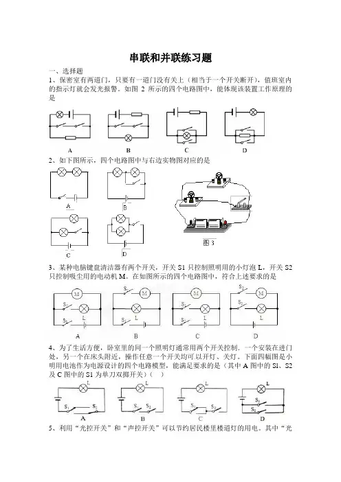 九年级物理串联和并联练习题