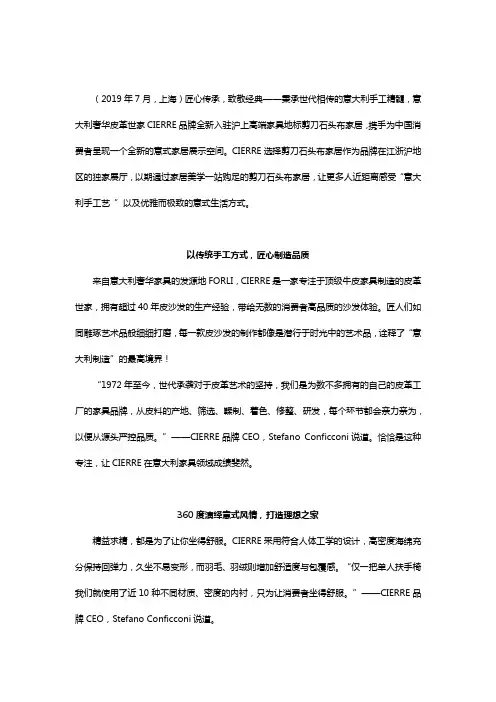 意大利手工皮革家具CIERRE进驻剪刀石头布家居