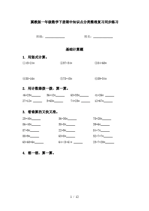 冀教版一年级数学下册期中知识点分类整理复习同步练习