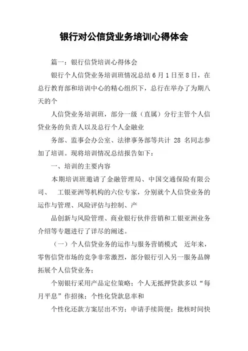 银行对公信贷业务培训心得体会