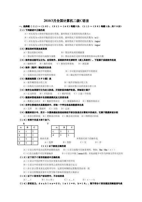2008到2010年计算机二级C语言笔试真题和答案