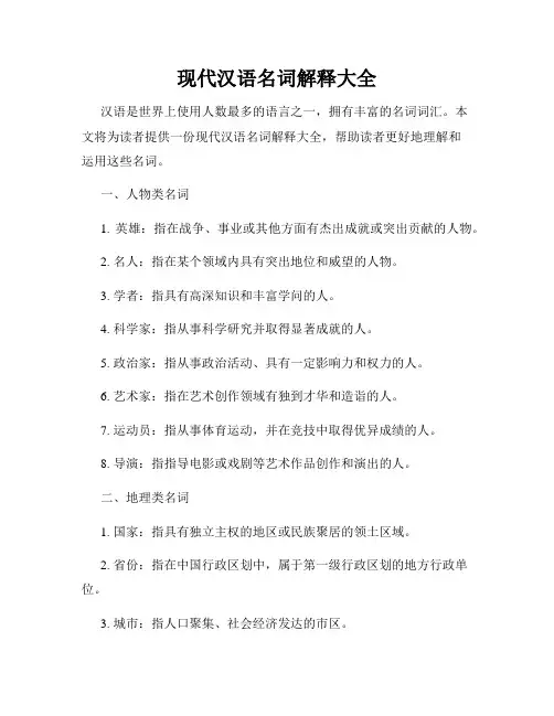 现代汉语名词解释大全