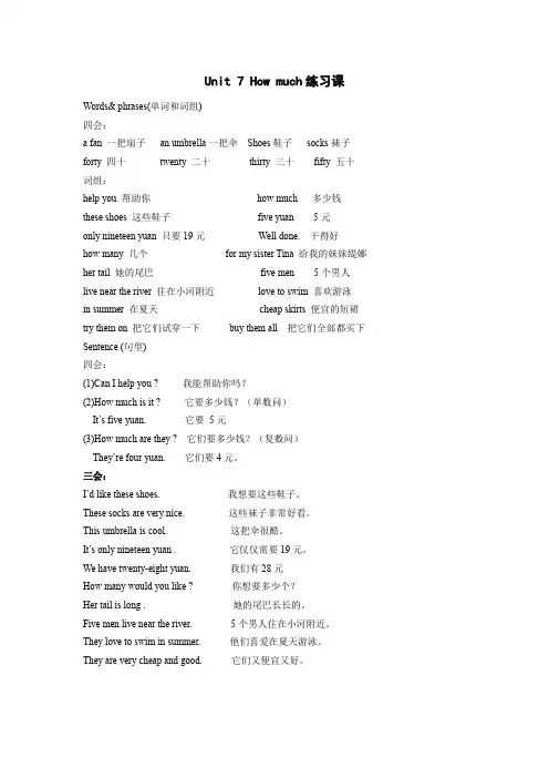 四年级上册英语素材资料    Unit7 How much？知识小结    译林版(三起)