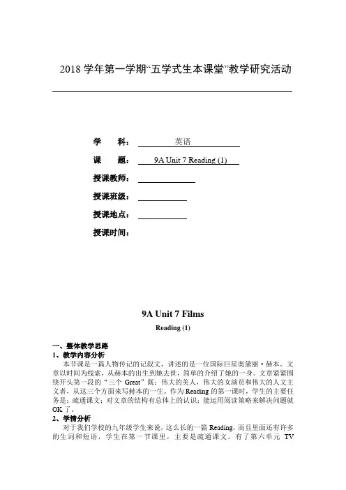 牛津译林版九年级英语上册《nit 7 Films  Reading 1： Kitty’s favourite film star》优质课教案_5