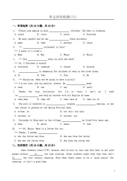 (人教新目标版)九年级上：unit8单元评价检测试卷(有答案)(英语)