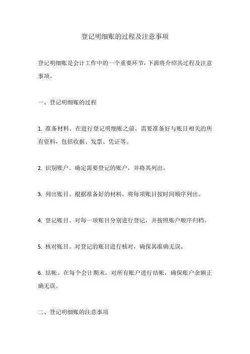 登记明细账的过程及注意事项