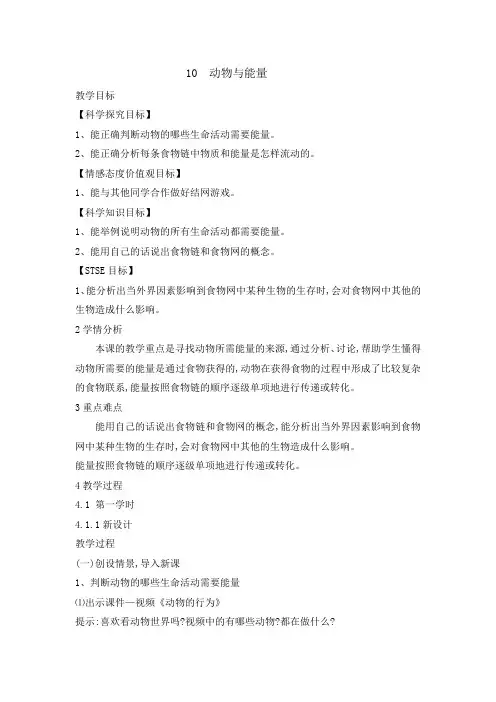 六年级上册科学教案-动物与能量冀教版