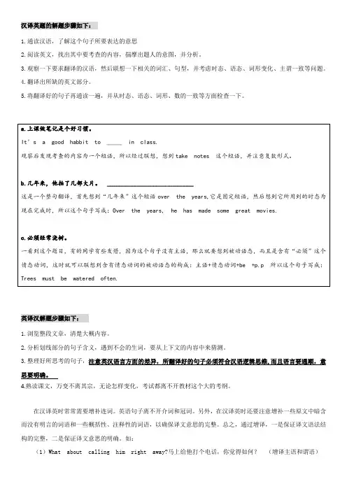 (精要)英语翻译方法整理