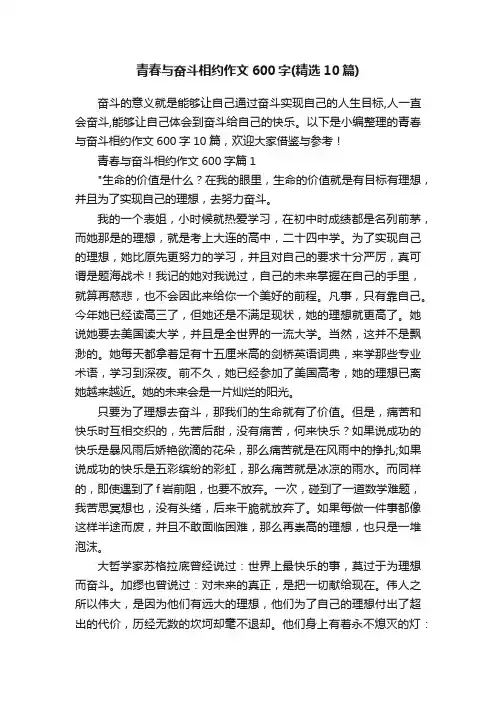 青春与奋斗相约作文600字（精选10篇）