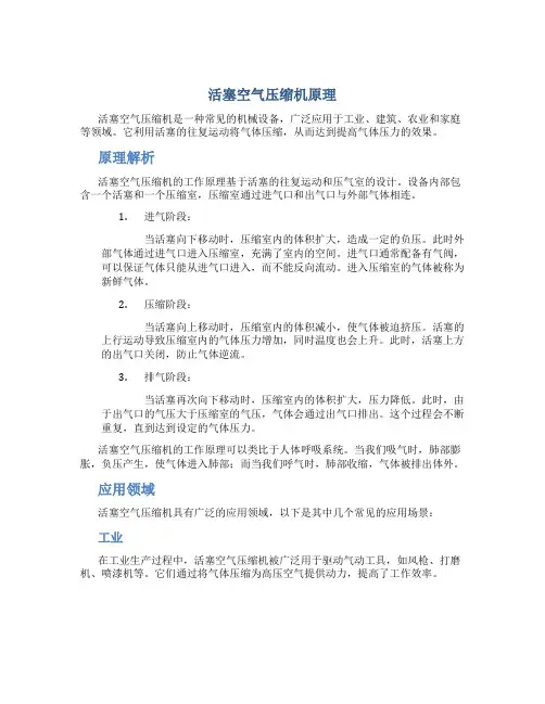 活塞空气压缩机原理