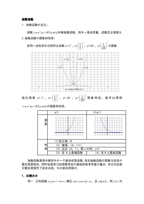 指数函数经典例题(问题详细讲解)