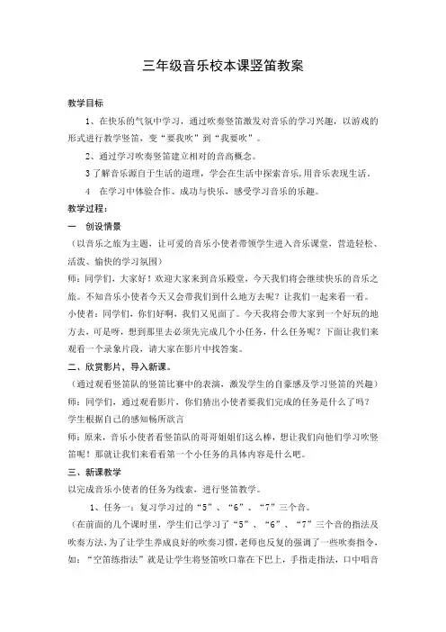 三年级音乐校本课程竖笛教案