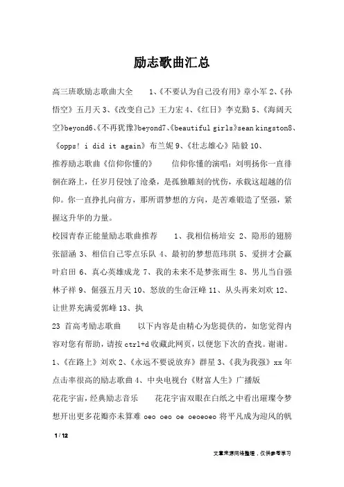 励志歌曲汇总_励志歌曲