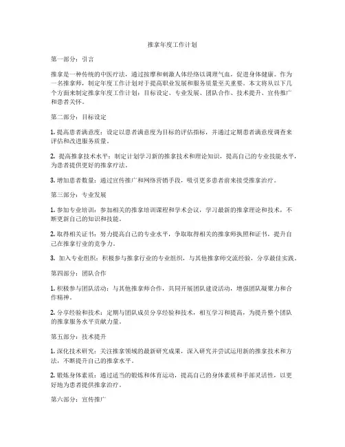 推拿年度工作计划