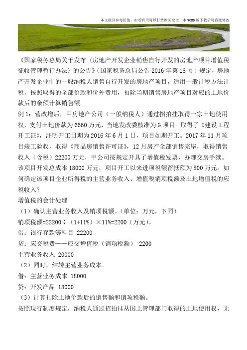 两税“收入总额”的差异与调整【2017至2018最新会计实务】