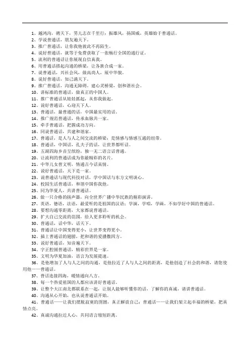 同讲普通话,携手进小康手抄报内容
