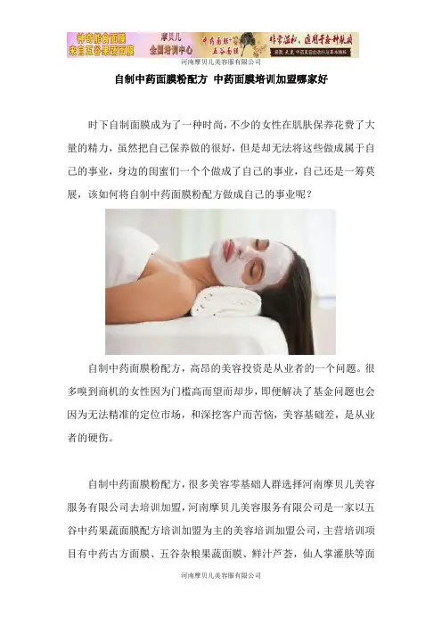 自制中药面膜粉配方 中药面膜培训加盟哪家好