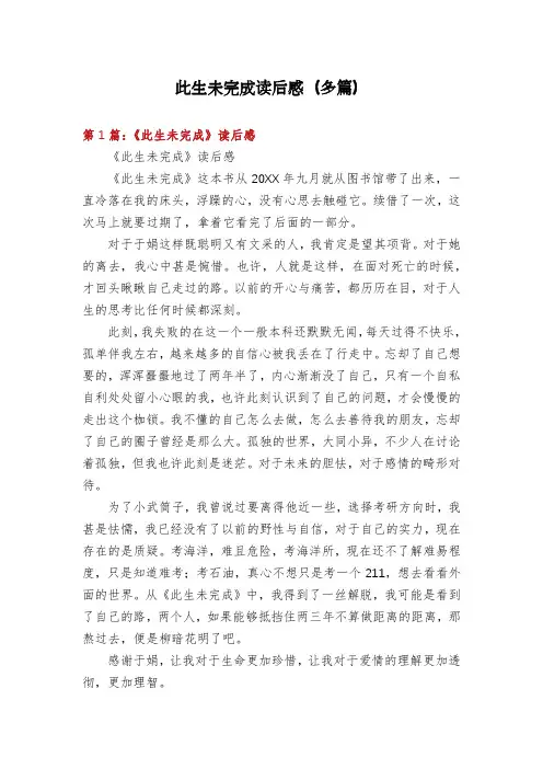 此生未完成读后感(多篇)