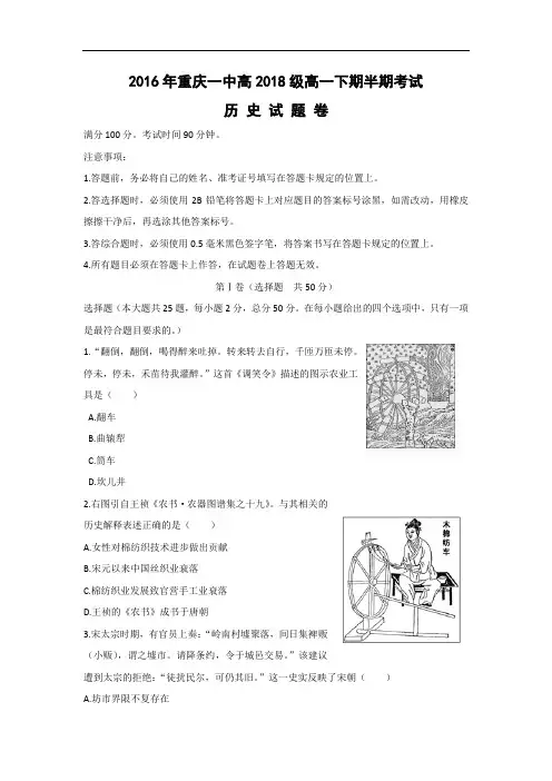 重庆一中2015-2016学年高一下学期期中考试历史试题及答案