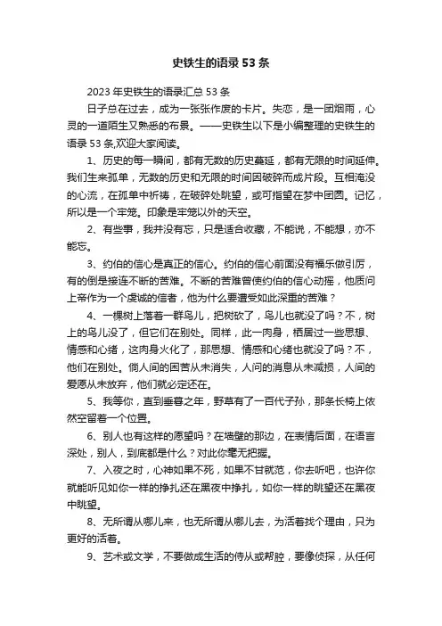 史铁生的语录53条