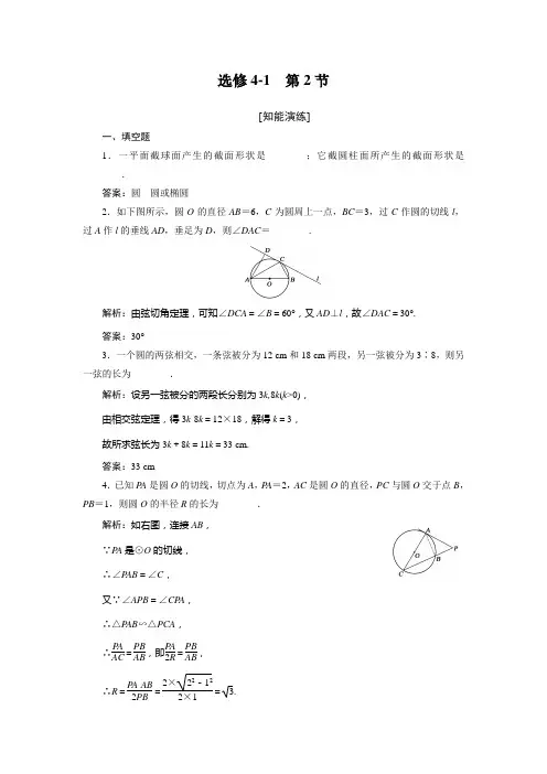 基础知识天天练 数学选修4-1-2