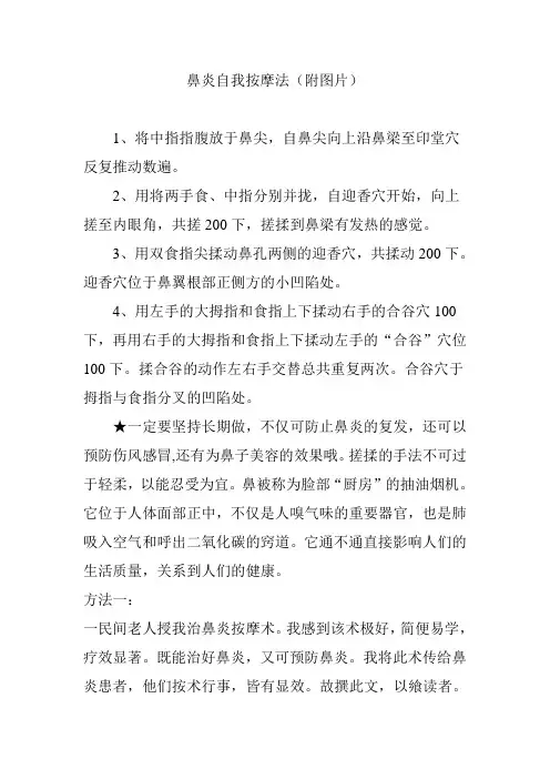 鼻炎自我按摩法(附图片)