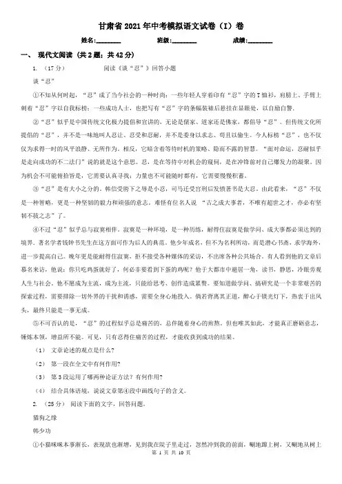 甘肃省2021年中考模拟语文试卷(I)卷