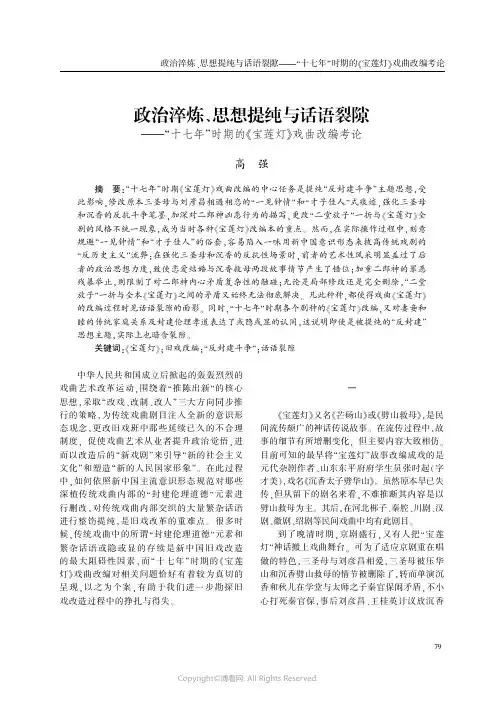 政治淬炼、思想提纯与话语裂隙——“十七年”时期的《宝莲灯》戏曲改编考论