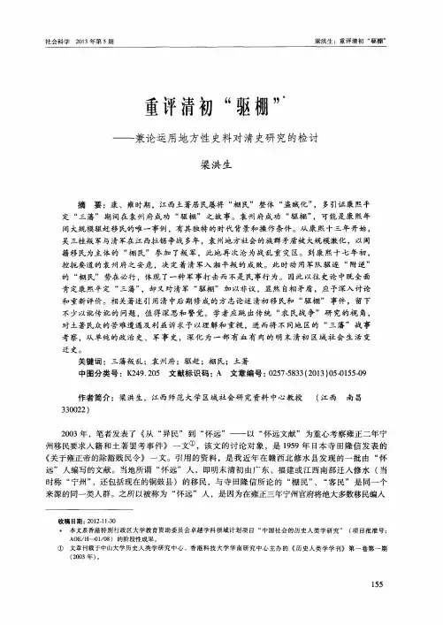 重评清初“驱棚”——兼论运用地方性史料对清史研究的检讨