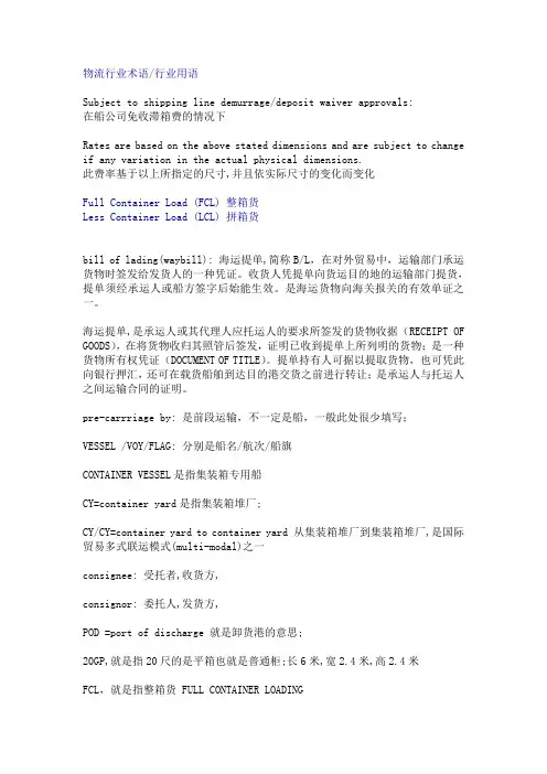 (中英文)物流术语行业用语