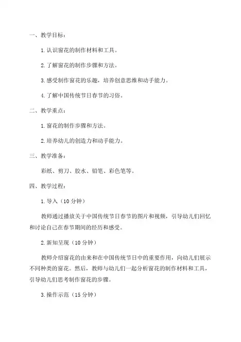 幼儿园过新年窗花教案
