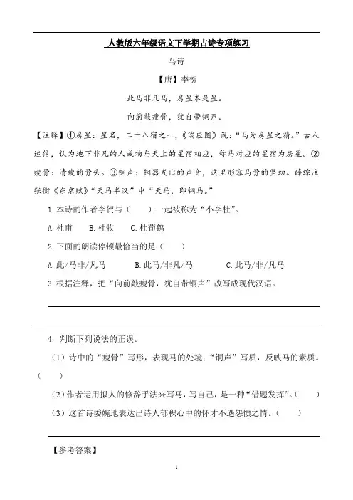 人教版六年级语文下学期古诗专项练习及参考答案