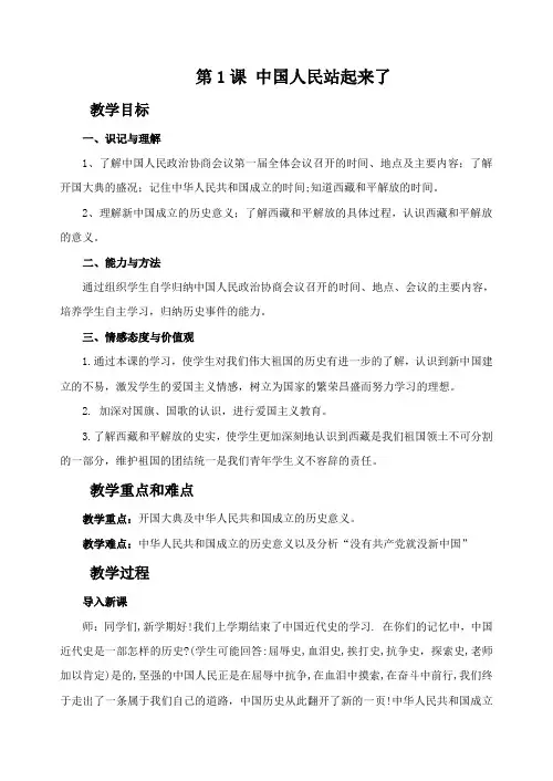 《中国人民站起来了》教学设计