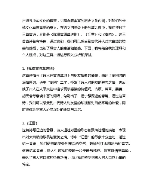 语文四年级上册第九课古诗三首课堂笔记