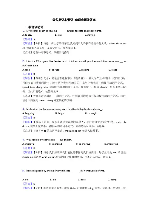 非谓语 动词难题及答案(1)