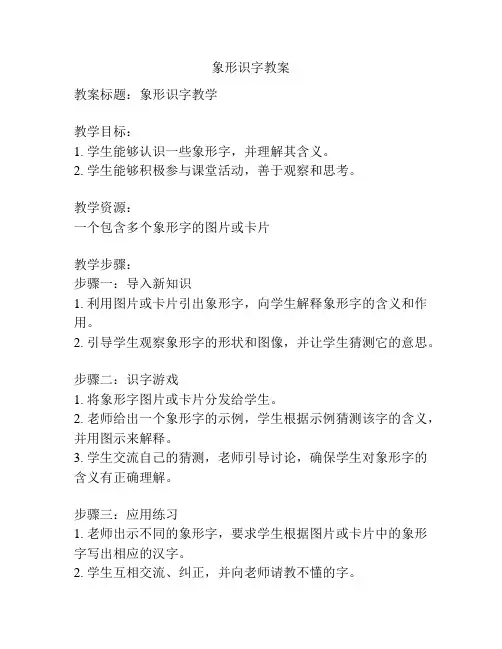 象形识字教案