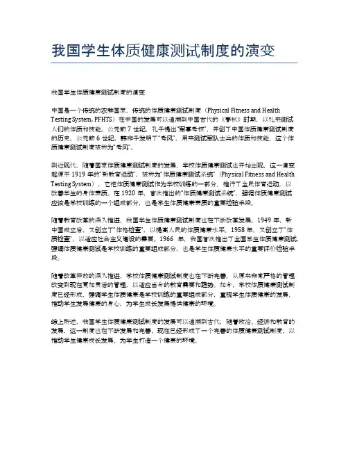 我国学生体质健康测试制度的演变