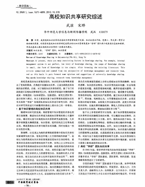 高校知识共享研究综述