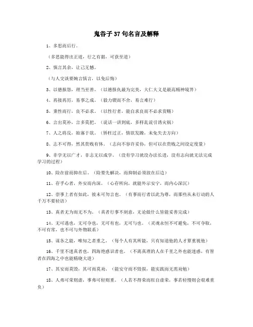 鬼谷子37句名言及解释