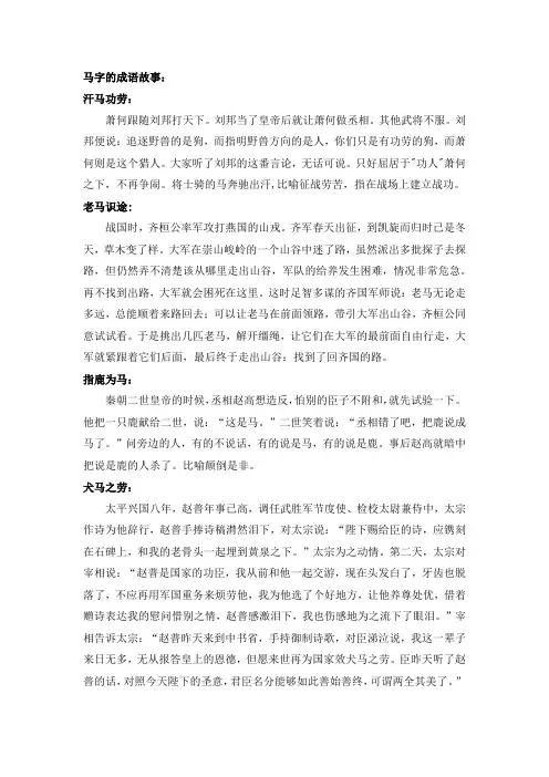马字的成语故事