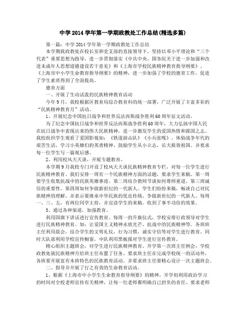 中学2014学年第一学期政教处工作总结(精选多篇)