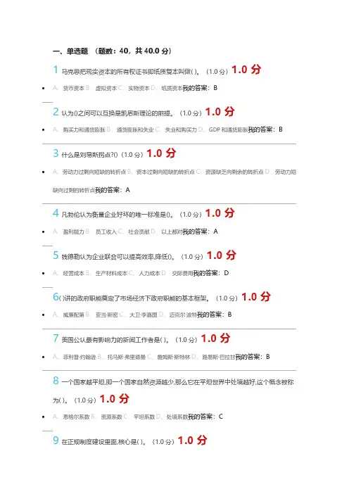 经济学百年考试参考答案