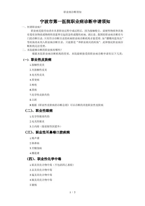 职业病诊断须知