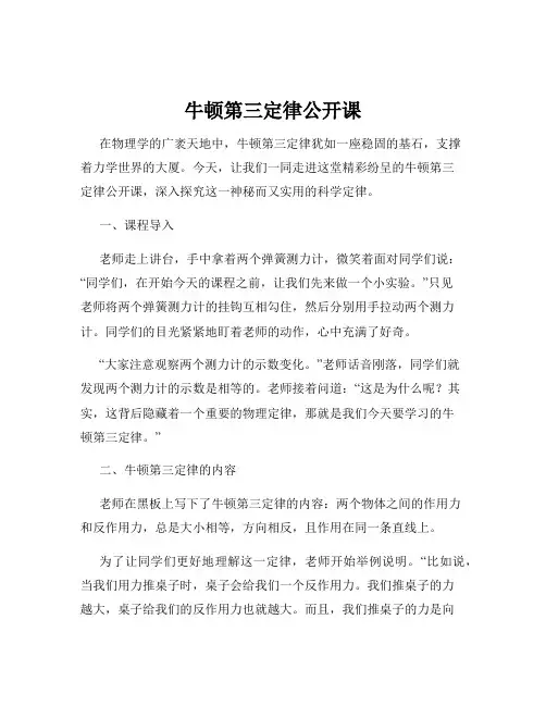 牛顿第三定律公开课