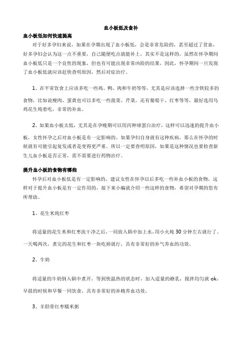 血小板低及食补