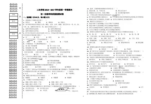 2016-2017初一生物试卷