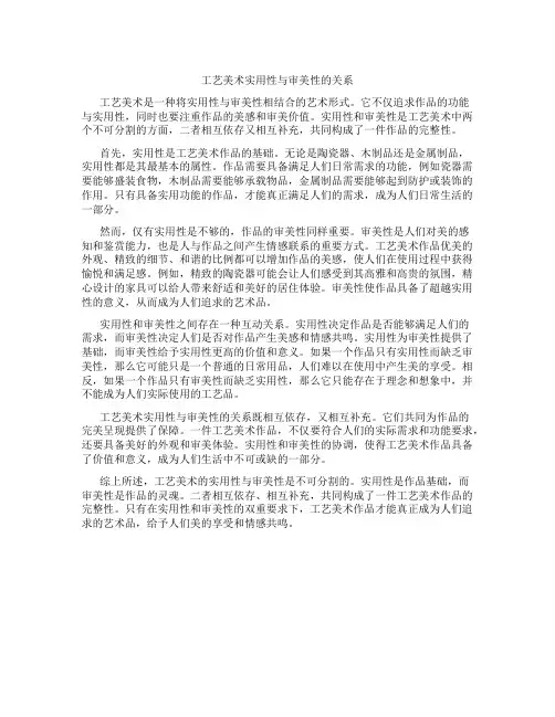 工艺美术实用性与审美性的关系